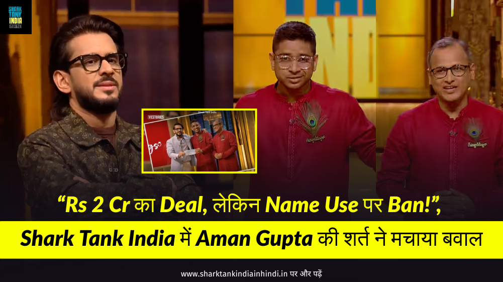Awayddings Aman Gupta Investment in Shark Tank