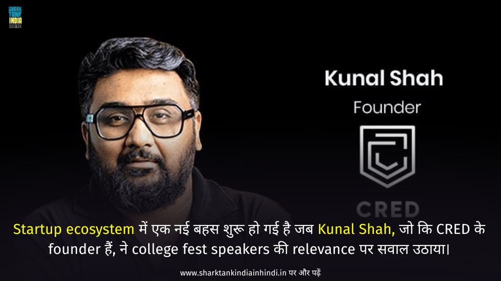 Kunal Shah News in Hindi Kunal Shah News in Hindi