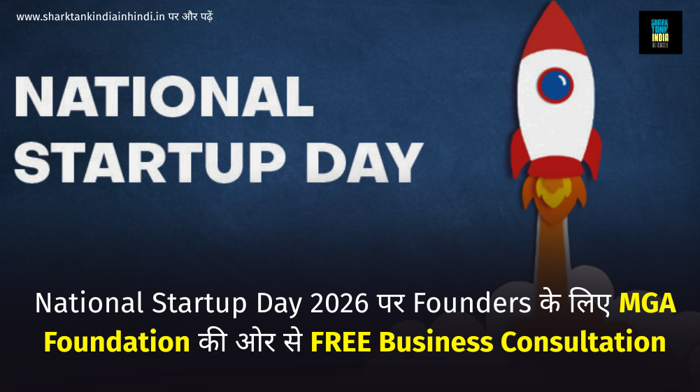 National Startups Day News in Hindi