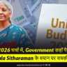 budget 2026 news