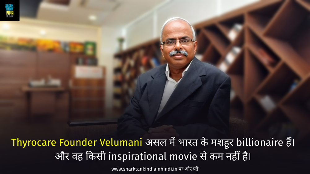 thyrocare founder velumani