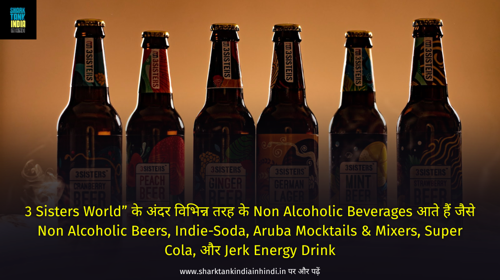 3 Sisters Shark Tank India