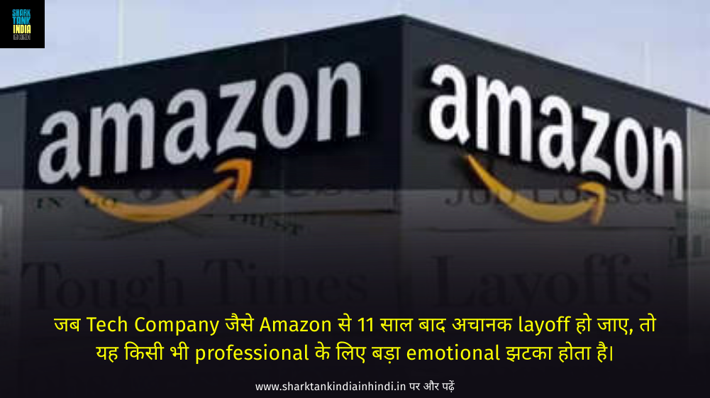 Amazon layoff news in hindi 2026