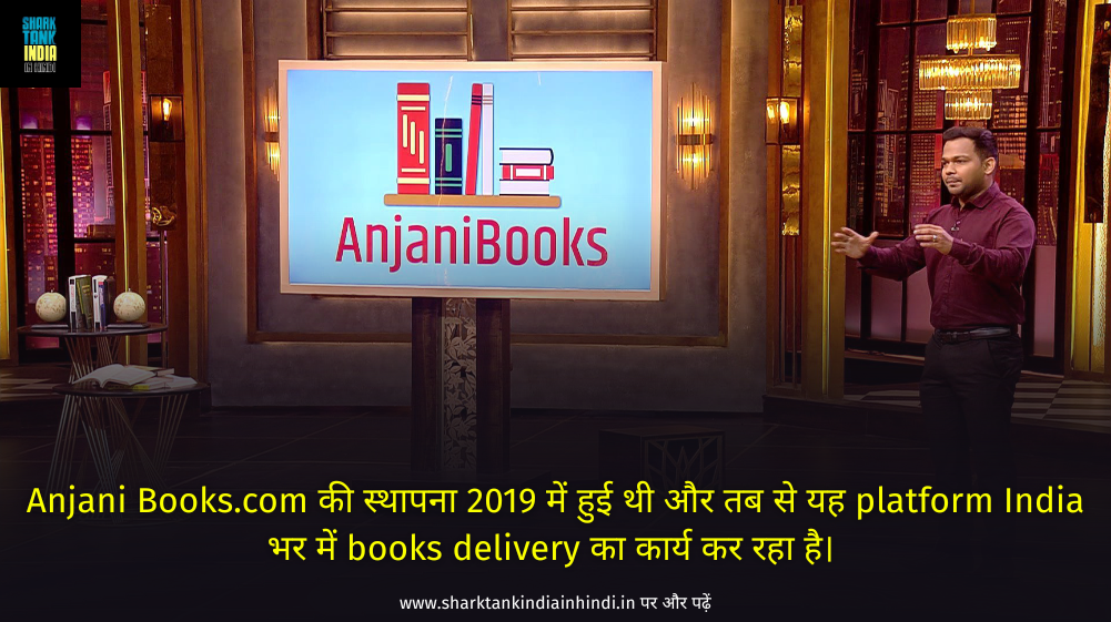 Anjani Books Shark Tank India