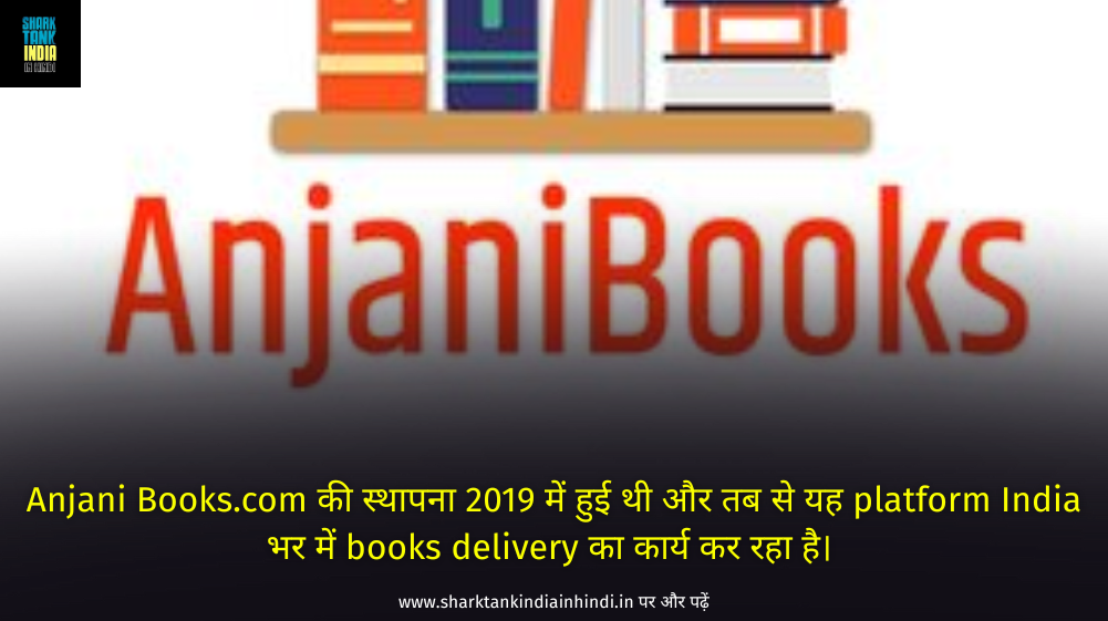 Anjani Books Shark Tank India