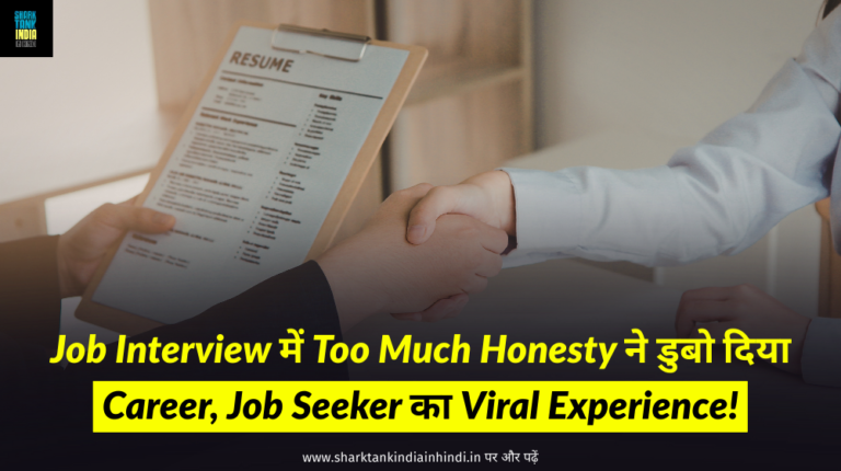 Job seeker learns a hard lesson in hindi