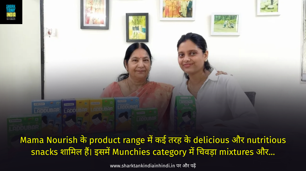 Mama Nourish Shark Tank India Mama Nourish Shark Tank India