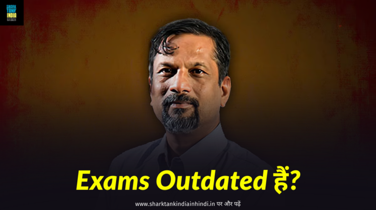 Sridhar Vembu Says Exams are Outdated