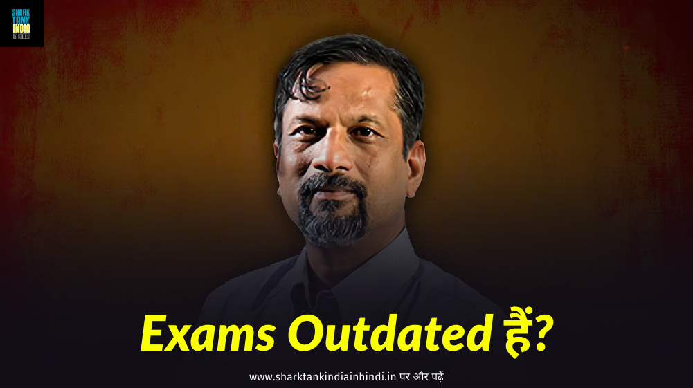 Sridhar Vembu Says Exams are Outdated