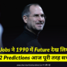 Steve Jobs Future Predictions