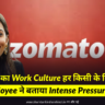 Zomato Work Culture Ex Employee