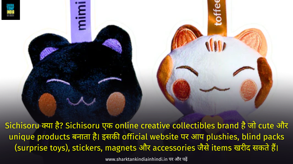 Sichisoru Shark Tank India
